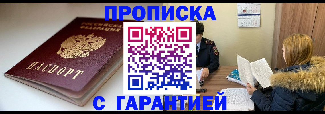 временная регистрация для всех в Дятьково