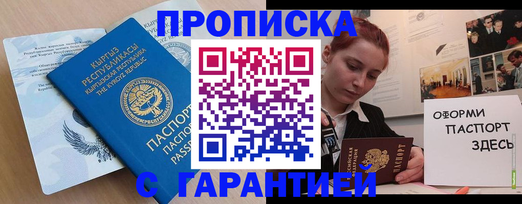 прописка для работы в Дятьково