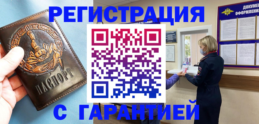 прописка для военкомата в Дятьково